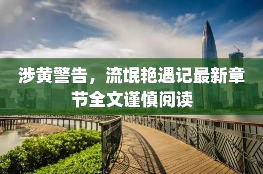 染云曦 第25頁(yè)