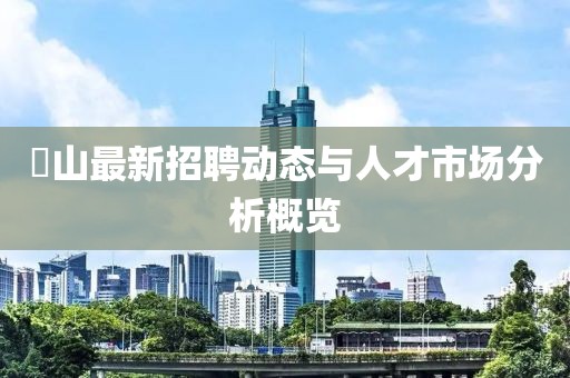 山高小 第15頁