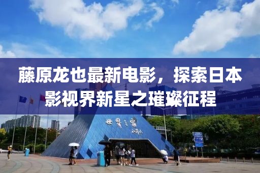 江南煙雨斷橋殤 第16頁(yè)