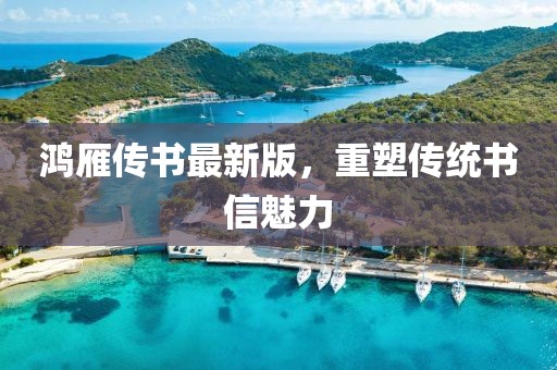 閻鬼王 第13頁(yè)