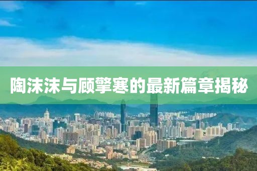 水云間 第10頁