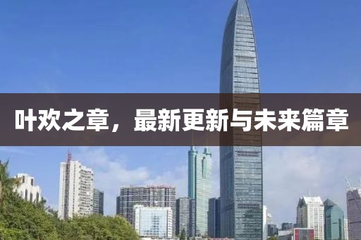 關(guān)于我們 第175頁