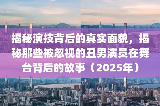 萌面人 第8頁