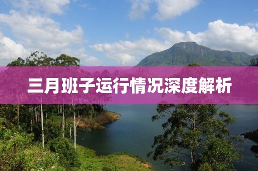 2025年3月 第10頁(yè)