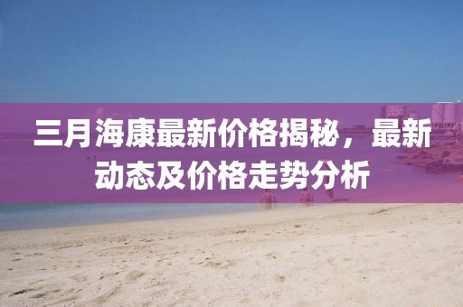 2025年4月 第308頁