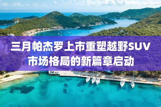 初遇在故事開頭 第6頁