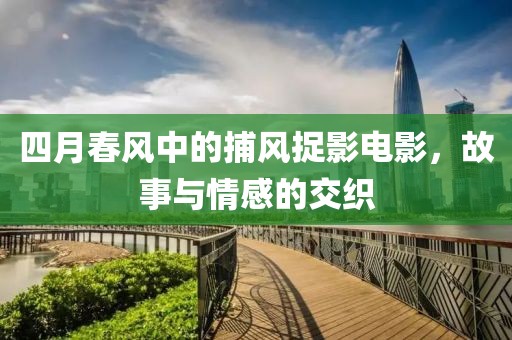 江南煙雨斷橋殤 第5頁