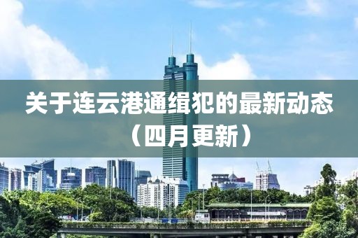 束清歡 第4頁