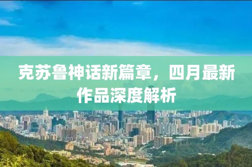 難深擁 第5頁