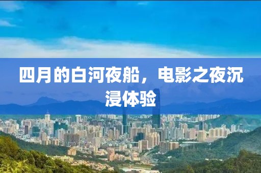 束清歡 第3頁