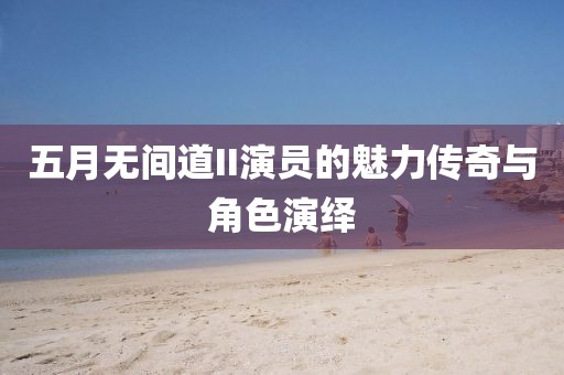鳳尾蝶 第3頁