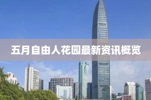 2025年5月 第100頁