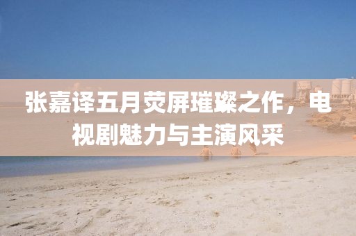 暖似陽(yáng)