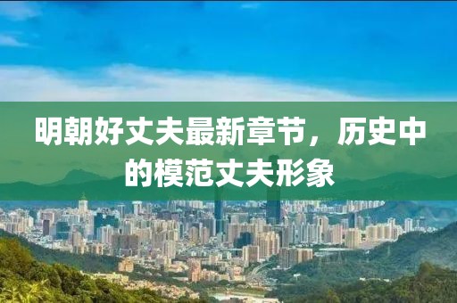 壞脾氣 第39頁