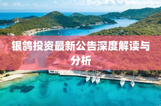 江南煙雨斷橋殤 第35頁