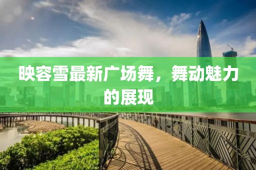 風(fēng)馬默 第28頁